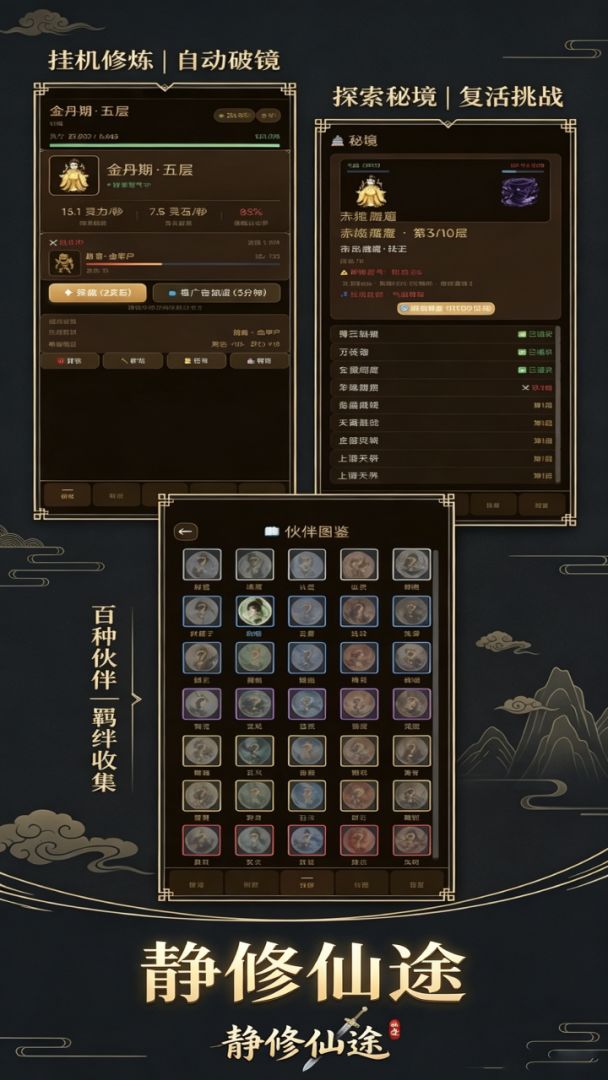 静修仙途游戏截图