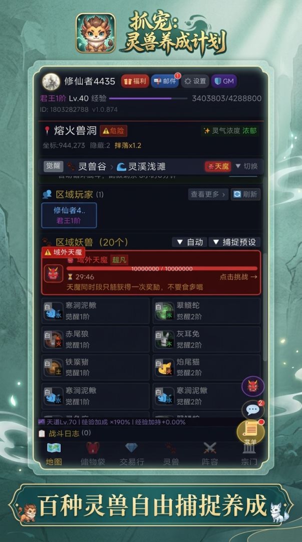 抓宠:灵兽养成计划游戏截图