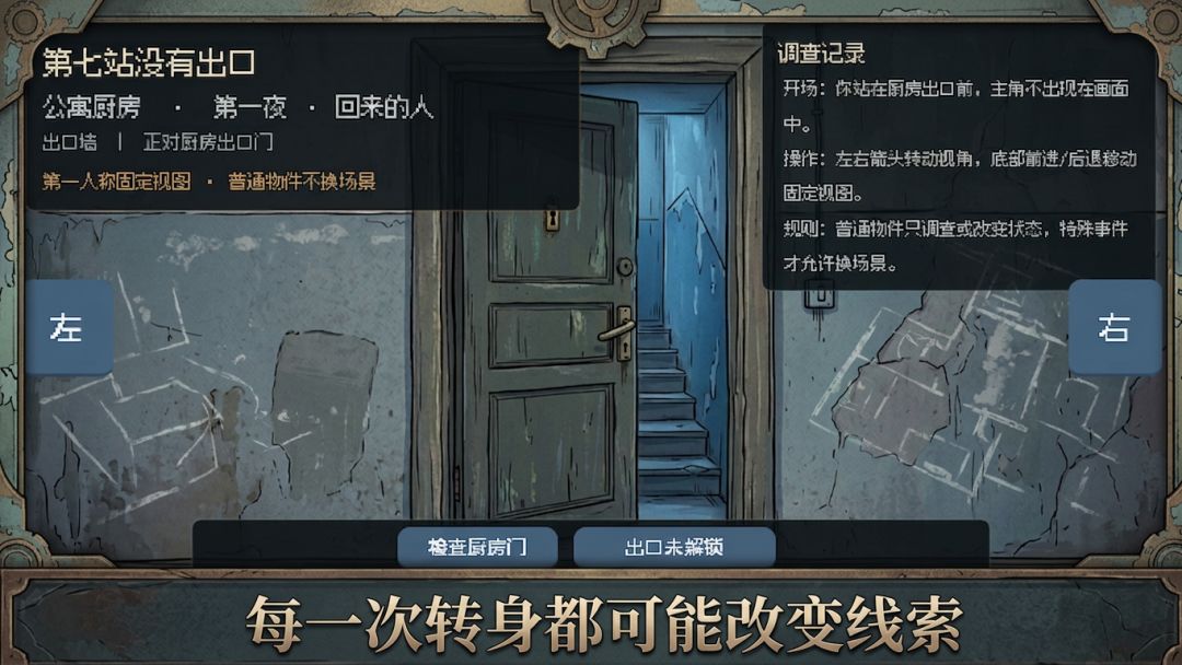 第七站:没有出口游戏截图