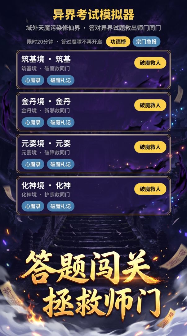 异界考试模拟器游戏截图