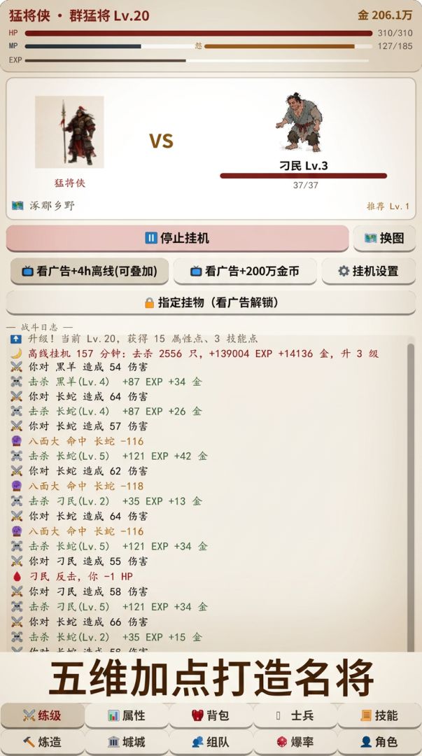 三国群英挂机游戏截图