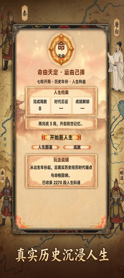 华夏命格模拟器游戏截图