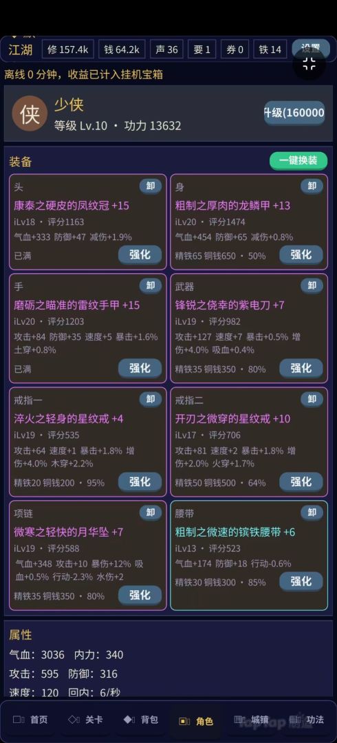 默江湖游戏截图