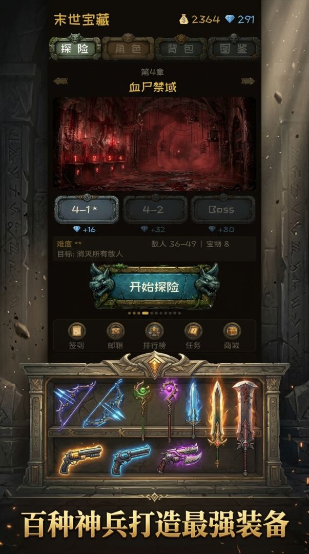 末世宝藏游戏截图