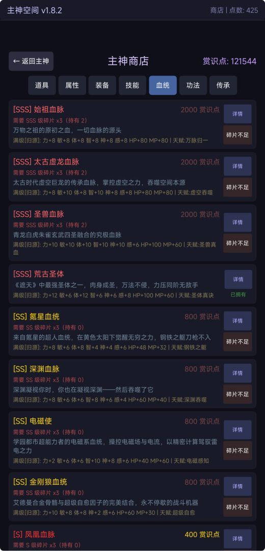 诸天无限:深渊游戏截图