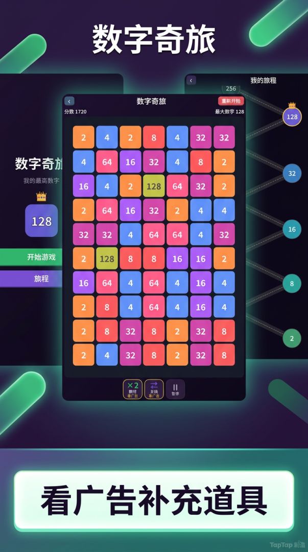 数字奇旅游戏截图