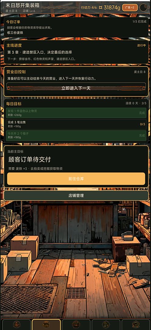 末日狂开集装箱游戏截图