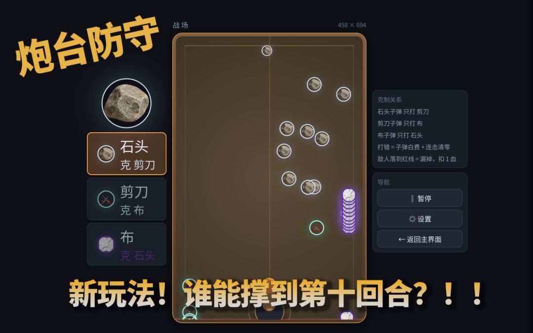 剪刀石头布总决赛游戏截图