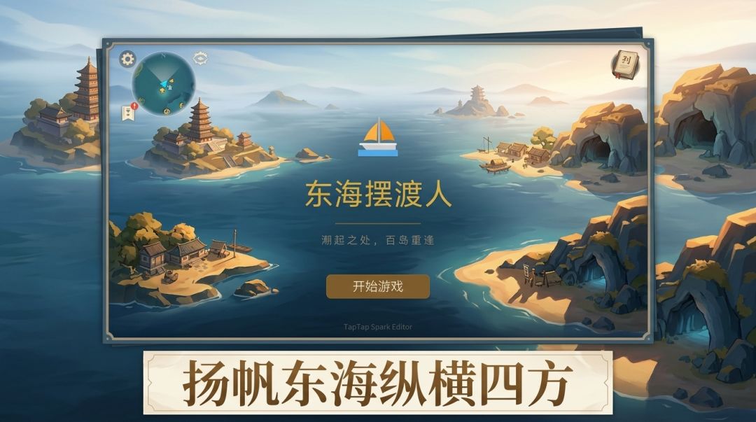 东海摆渡人游戏截图