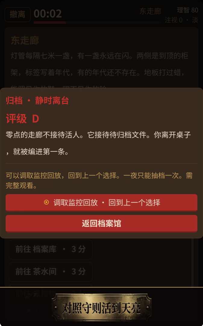规则怪谈档案馆游戏截图