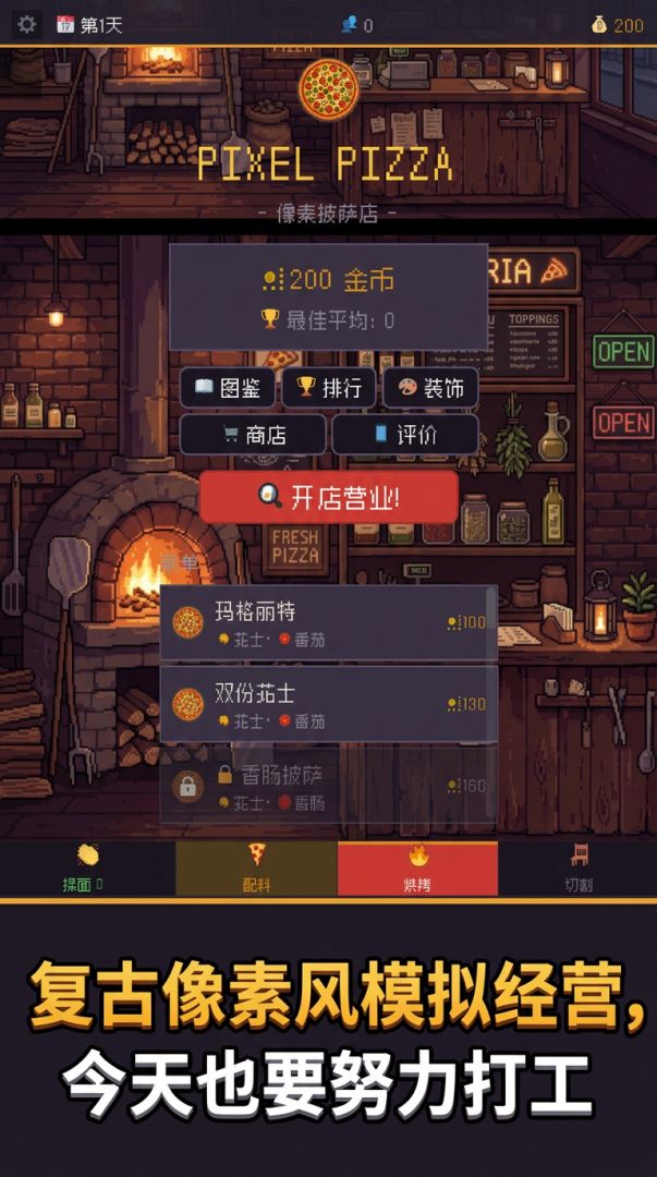 我在披萨店打黑工游戏截图