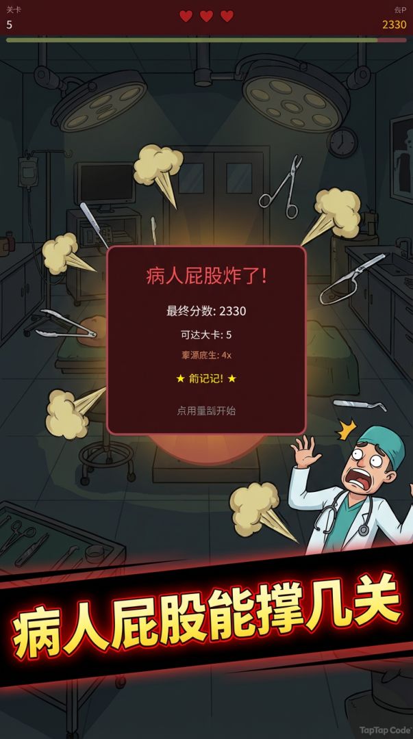 割痔疮模拟器游戏截图