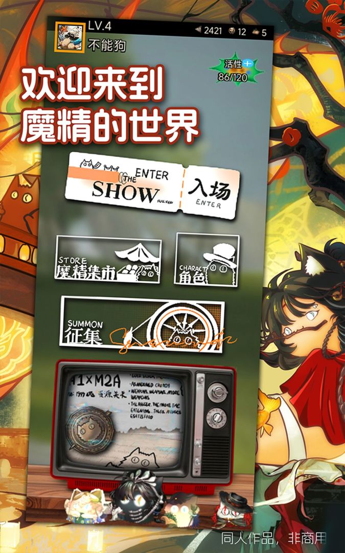 魔精消消乐游戏截图