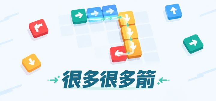 很多很多箭 封面