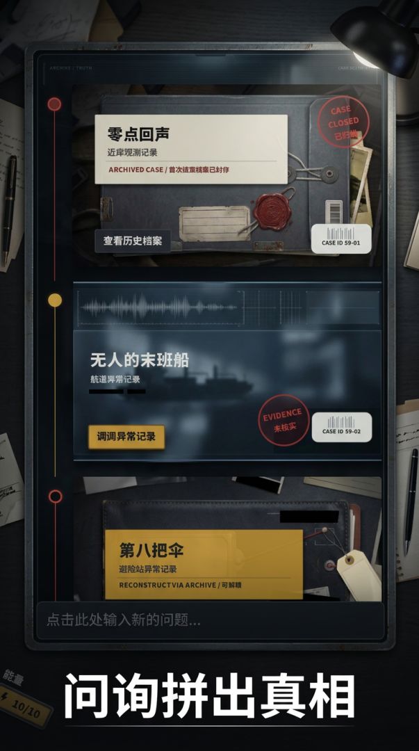 海龟汤调查局游戏截图