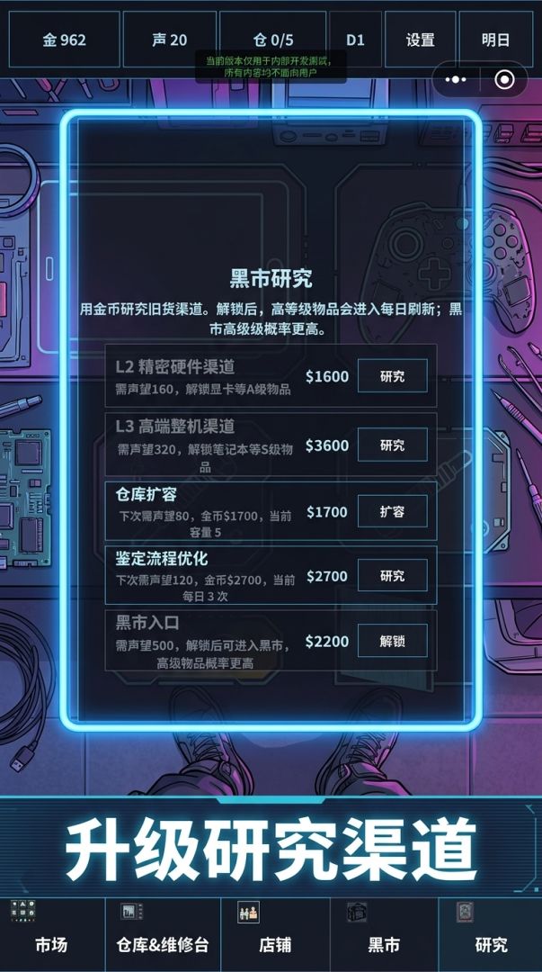 赛博维修店游戏截图