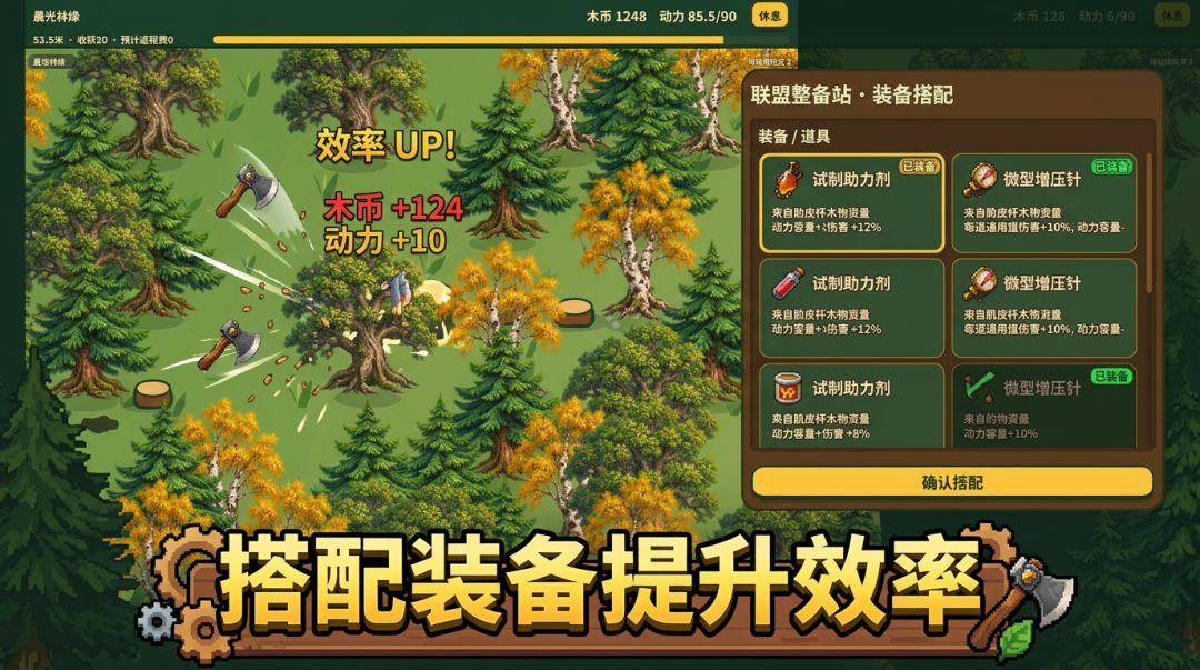 伐伐伐木联盟游戏截图