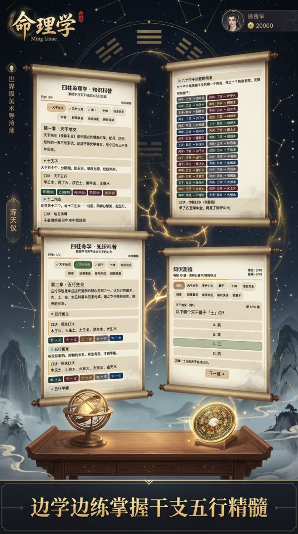 命理学游戏截图