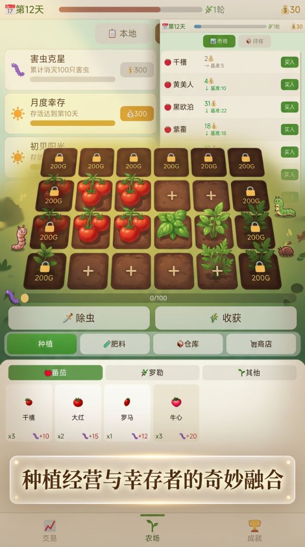 香草花园幸存者游戏截图
