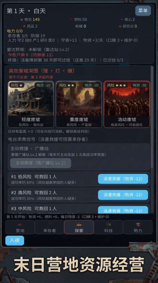 废墟之夜游戏截图