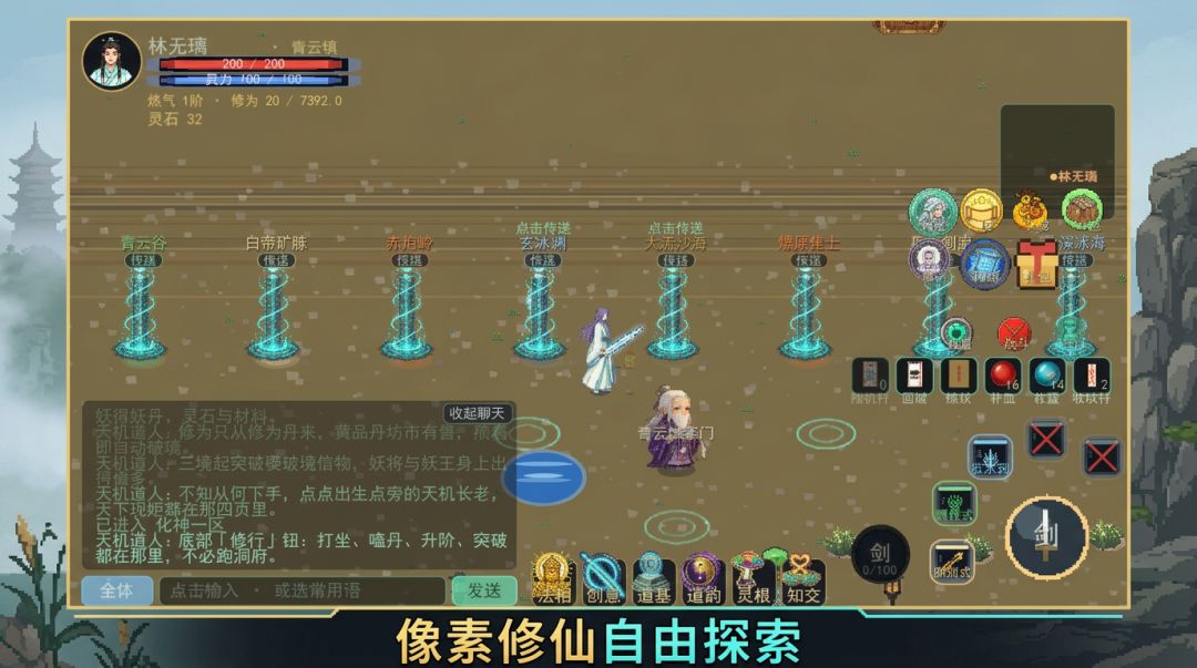 修个天道游戏截图