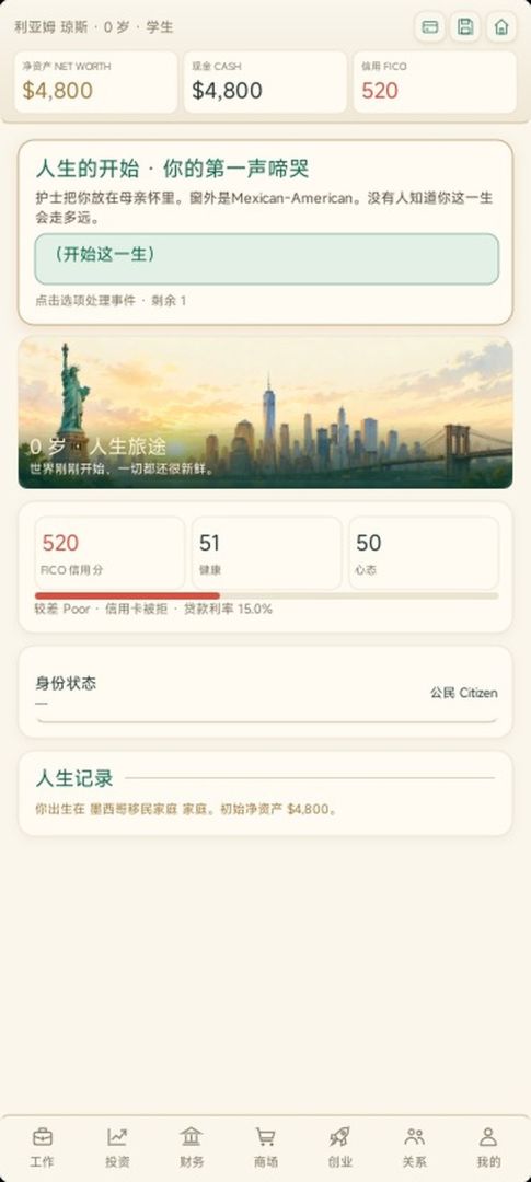 北美人生模拟器游戏截图