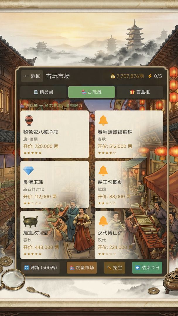 古董经营模拟游戏截图