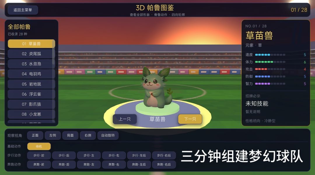 帕鲁足球游戏截图