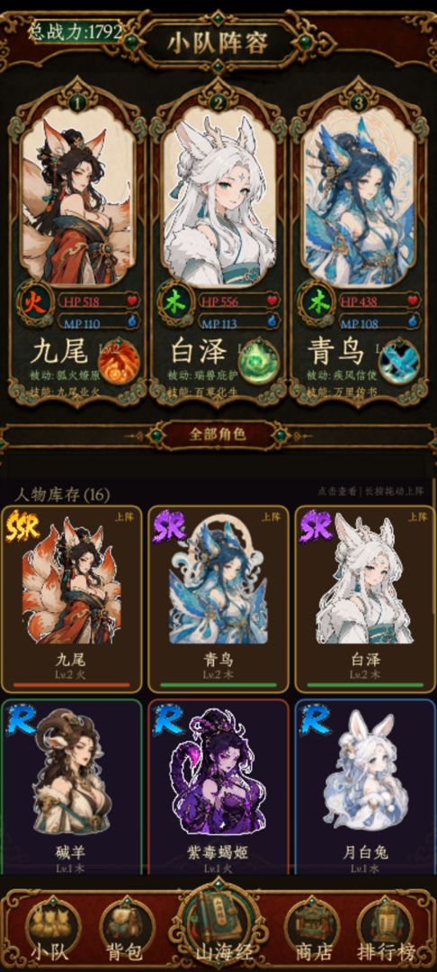 三消山海经游戏截图