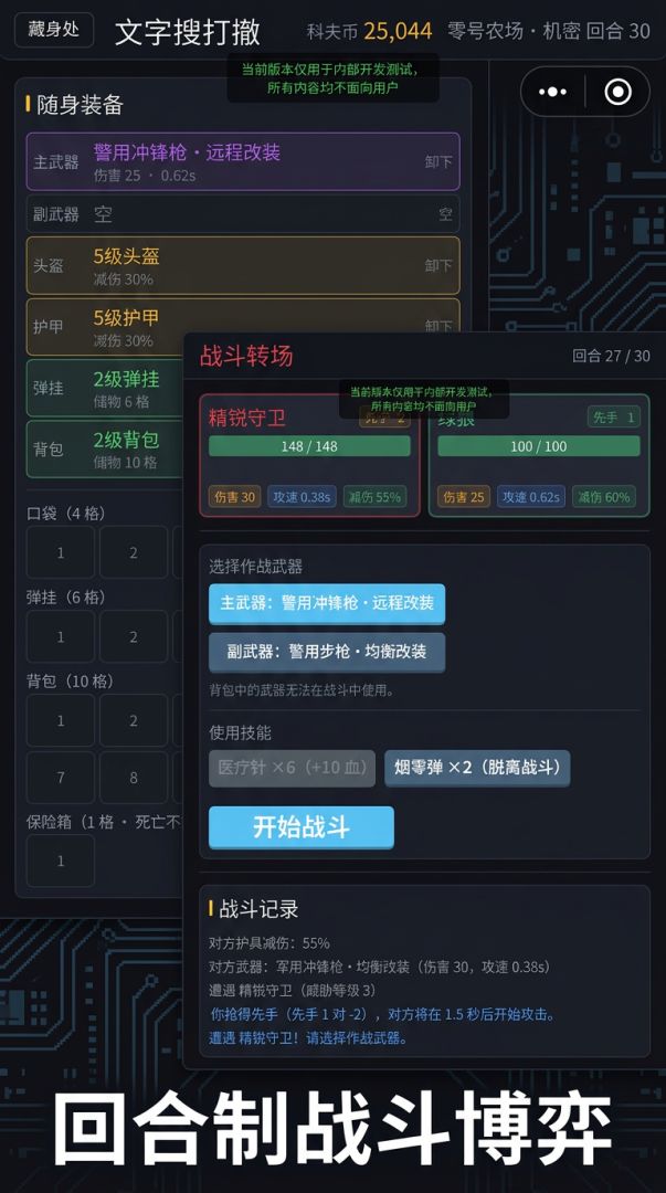 搜打撤-极简文字游戏截图