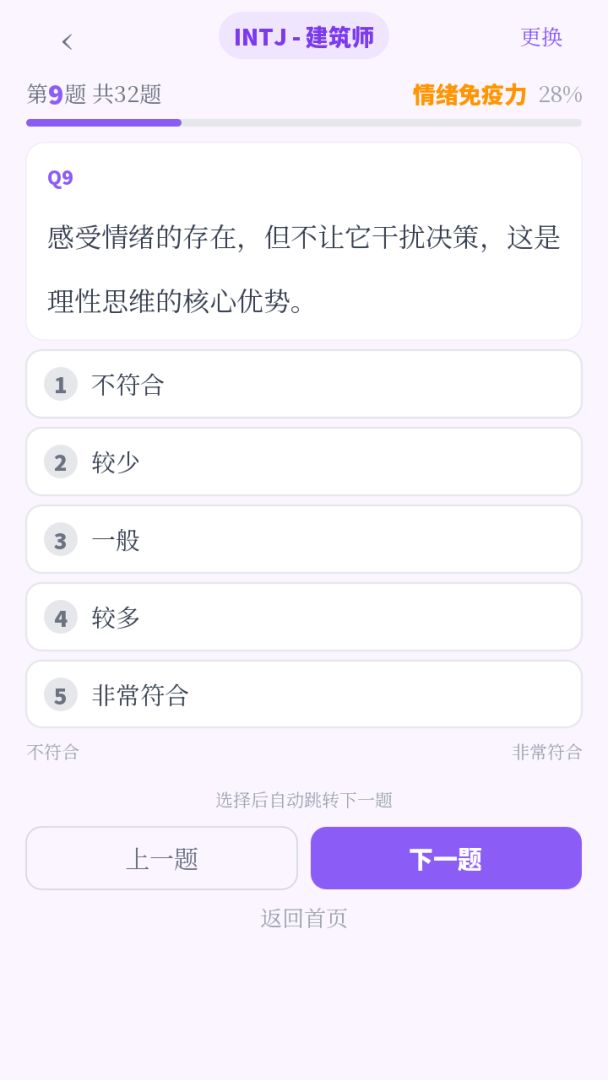 16人格·心智阶段测试游戏截图