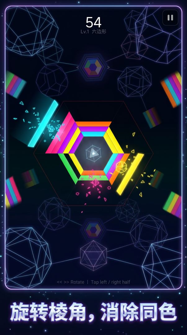 棱旋游戏截图