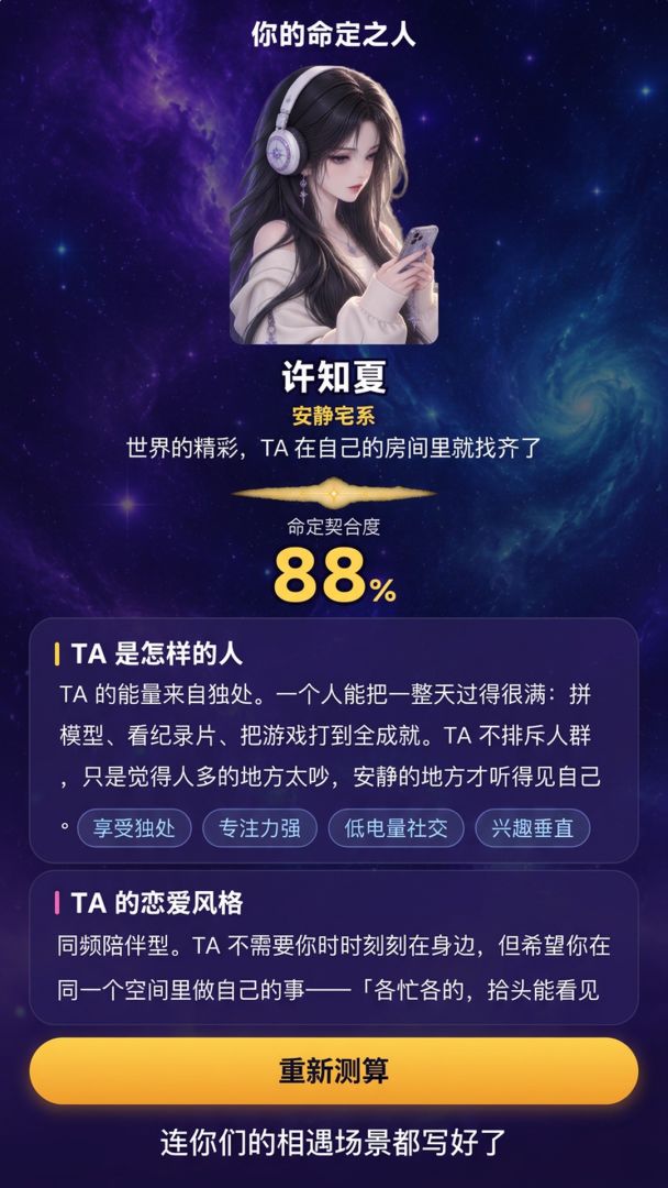 星缘测算游戏截图