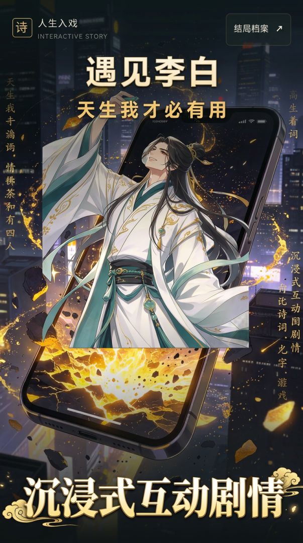 遇见李白：天生我才必有用游戏截图