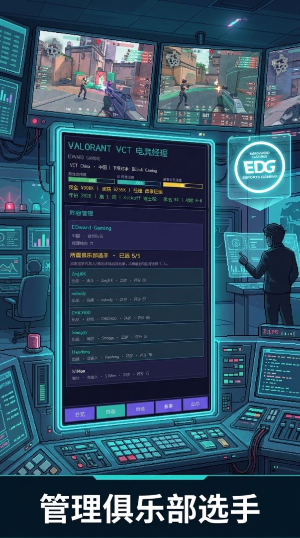 VCT电竞经理游戏截图