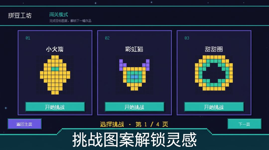 拼豆工坊游戏截图