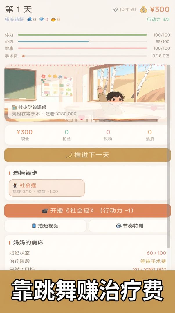 我靠社会摇打破家徒四壁游戏截图