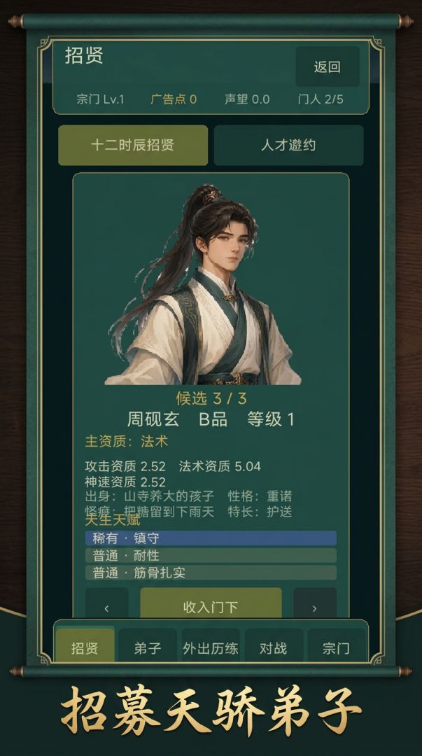 宗主模拟器游戏截图