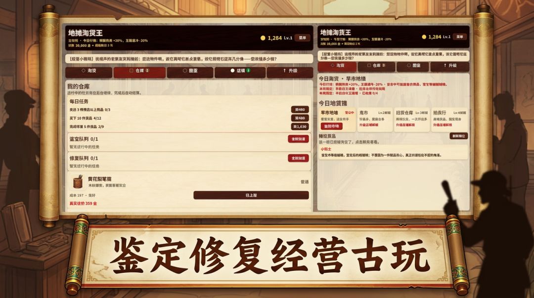 地摊淘货王游戏截图