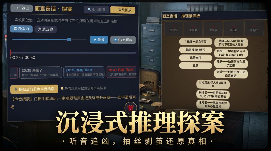 声纹卷宗游戏截图