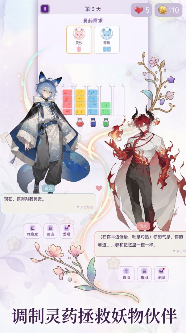 你的灵药：魔物养成计划游戏截图