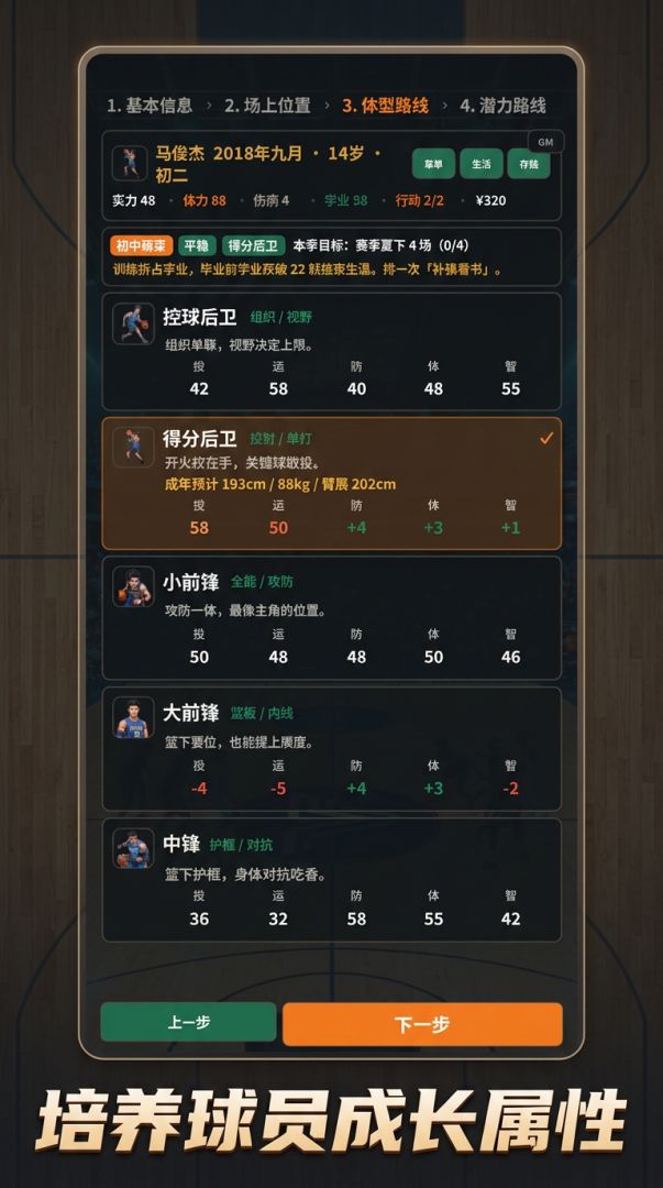 篮球人生游戏截图