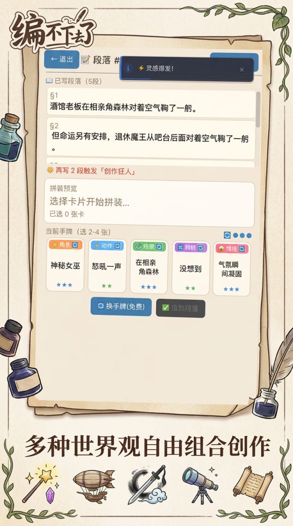 编不下去了游戏截图