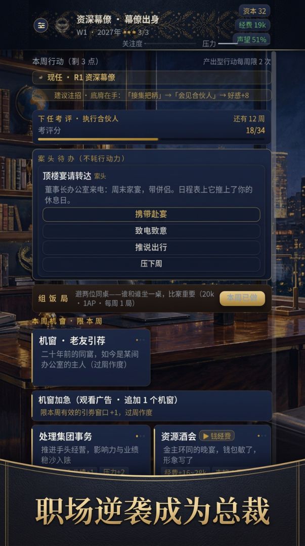 从实习生到集团总裁的逆袭之路游戏截图