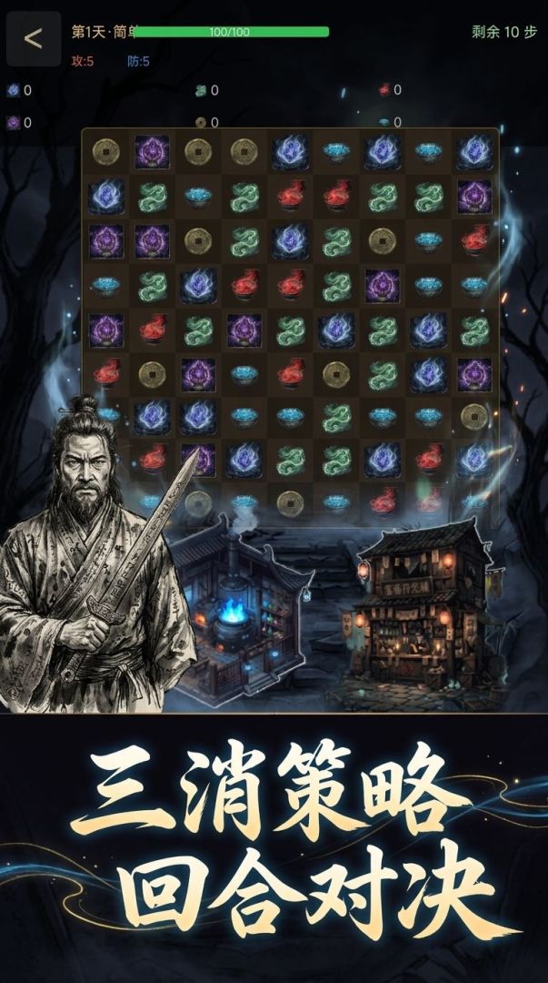 末日道人游戏截图