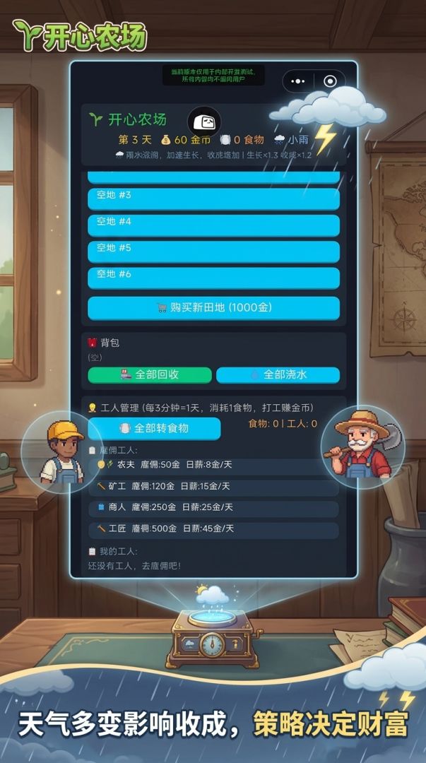 种田模拟器游戏截图