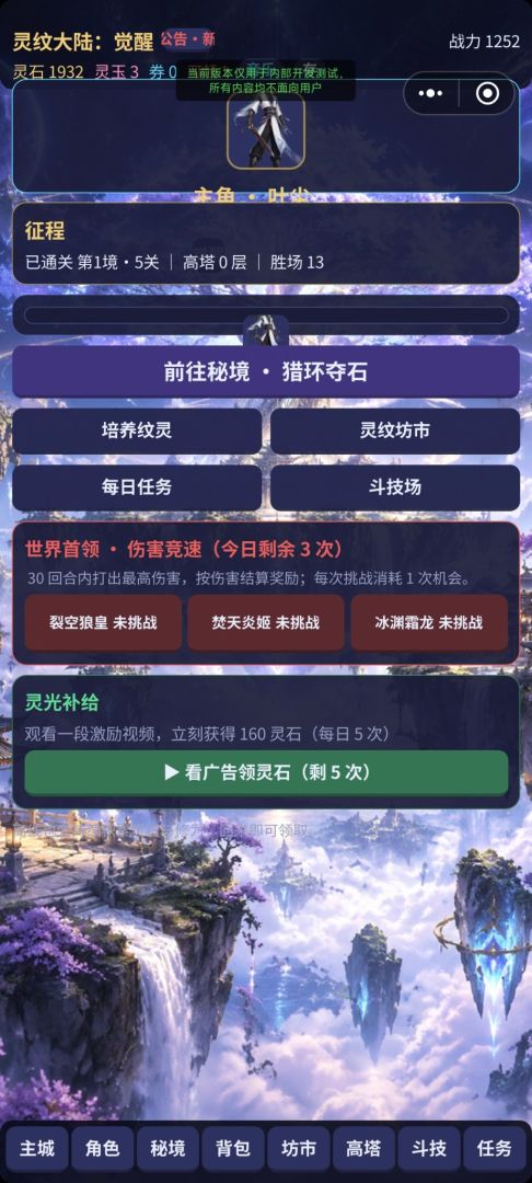 灵纹大陆:觉醒游戏截图