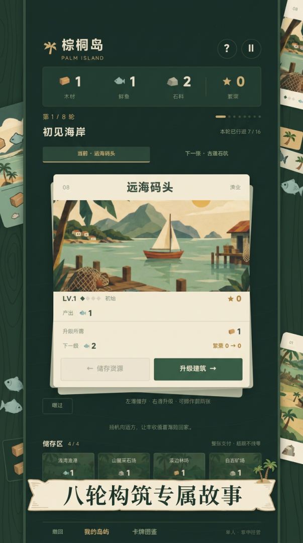 棕桐岛游戏截图