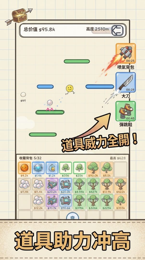 跳上去发大财游戏截图