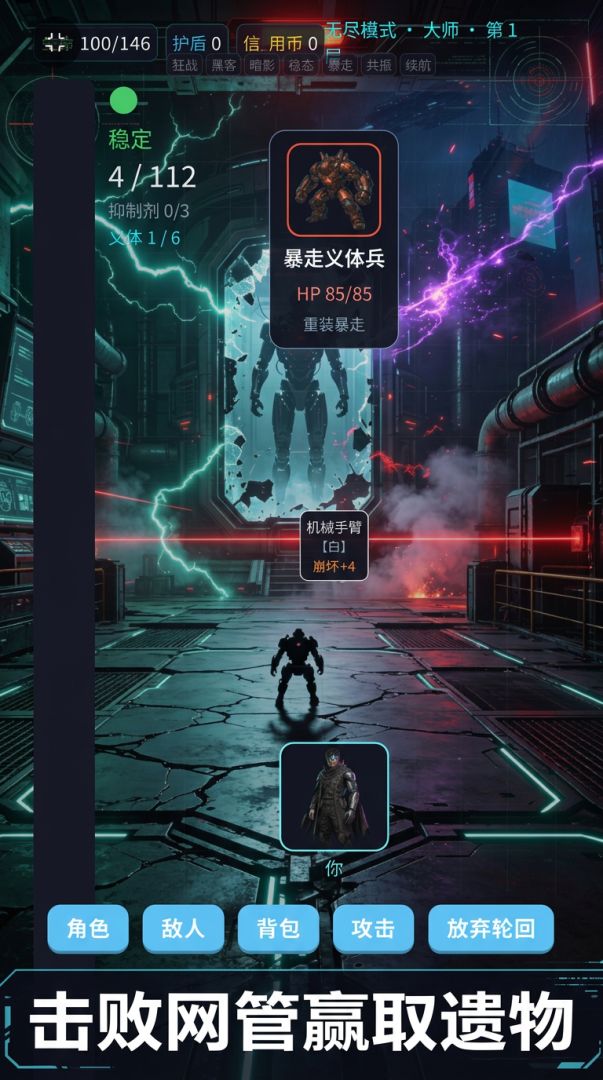 赛博轮回:义体崩坏游戏截图
